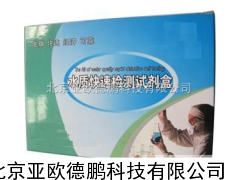 DP-JTSZ家庭水质自测盒 水质自测盒