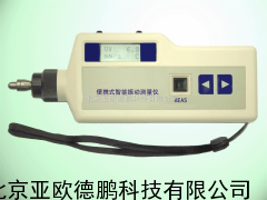 便携式智能振动测量仪/便携式智能振动检测仪