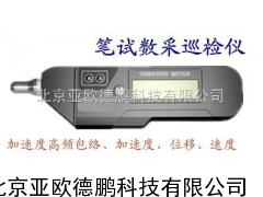笔式数采巡检仪 /笔式数采巡检计