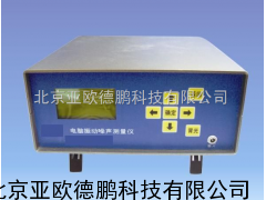 振动噪声测量仪/振动噪声测量器