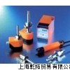 销售德国IFM/易福门光电传感器