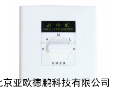 DP-YB-605D三速开关/开关 /