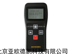 辐射剂量报警仪/辐射仪/核辐射测量仪/人剂量报警仪