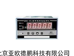 智能转速监测仪/智能转速仪 //