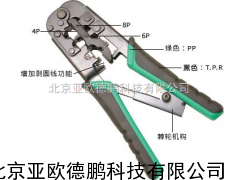 网络压接钳/多用网络钳
