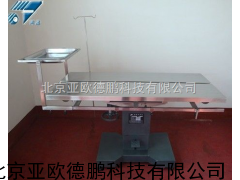 DP-DWV-II动物手术台