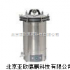 手提式压力蒸汽灭菌器/灭菌锅/