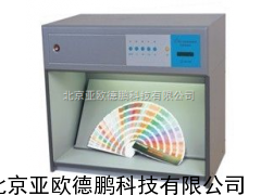 四光源标准光源对色灯箱/比色箱，