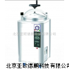 不锈钢立式压力灭菌器/压锅/立式压力灭菌器