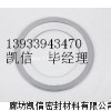 反应釜垫|反应釜密封垫