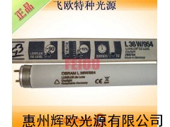 欧司朗36W/954/954-1LUMILUX deLuxe