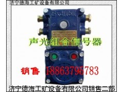 供應(yīng)德海牌礦用KXH127本安型聲光組合信號器