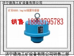 供應(yīng)德海牌礦用皮帶機(jī)Gqq0.1煙霧傳感器