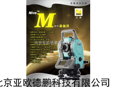 DP-Nivo 2.M全站仪/