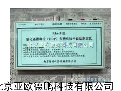 全自动氧化还原电位（Eh）去化法测定仪