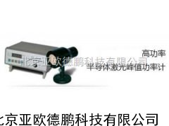 功率半导体激光峰值功率计/半导体激光功率