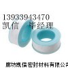 水暖用生料带、聚四氟乙烯生料带