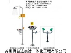 0959 拉薩洗眼器*復合式不銹鋼洗眼器