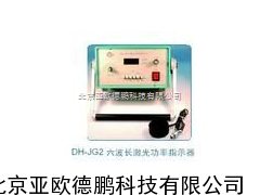 六波长激光功率指示器/激光功率计/激光功率仪/