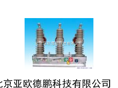 户外压真空断路器 压真空断路器