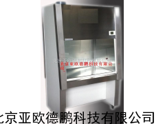 生物洁净安全柜/生物安全洁净柜