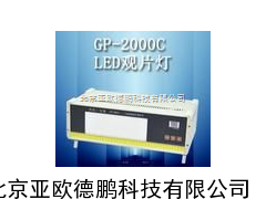 LED工业射线底片观片灯/工业射线底片观片灯//