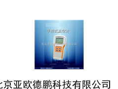 手持式真空计/真空计 亚欧