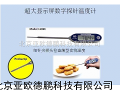 探针温度计/探针中心温度计/