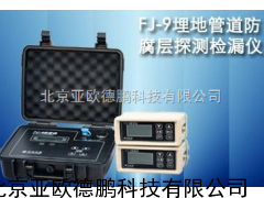 埋地管道防腐层检漏仪/地下管线检测仪