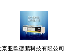 LED工业射线底片观片灯/工业射线底片观片灯