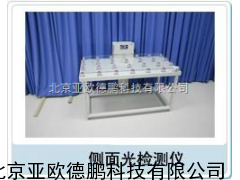 侧面光检测仪 侧面光测试仪