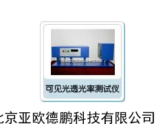 可见光透/反射率、雾度测试仪
