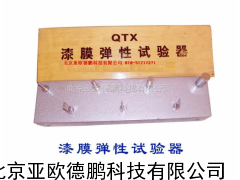 漆膜柔韧性测试仪/漆膜柔韧性测定器/漆膜弹性试验器