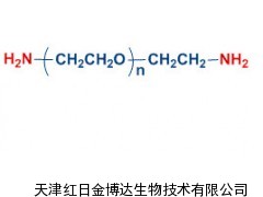 NH2-PEG-NH2氨基-聚乙二醇-氨基