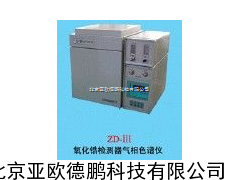 气相色谱仪/氧化锆检测器气相色谱仪/
