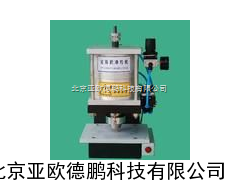 DP-2定体积冲片机