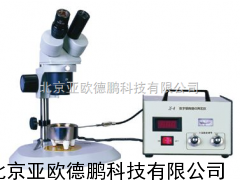 数字显微熔点测定仪/显微熔点测定仪