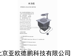 偏光应力仪/玻璃应力仪