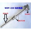 WZP-230,WZP-221,WZP-231,熱電阻