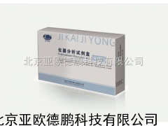 微量分析试剂－仪器分析试剂盒