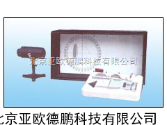 几何光学演示箱/几何光学演示仪