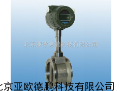 DP-XFV涡街流量计/防爆流量计