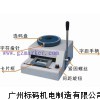 PVC卡凸码机