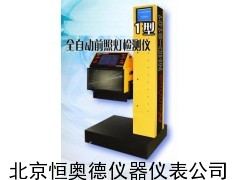 前照灯检测仪/自动前照灯检测仪