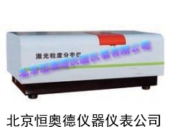 激光粒度分布仪/激光粒度仪