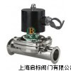 不銹鋼醫(yī)用電磁閥,醫(yī)用快裝電磁閥,液用電磁閥