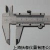 AY普通碳鋼游標(biāo)卡尺，上工品牌卡尺