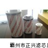 賀德克濾芯0240D020BN/HC