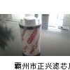0240D010BN3HC賀德克濾芯