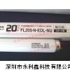 HITACHI防紫外线灯管FL20S.N-EDL-NU